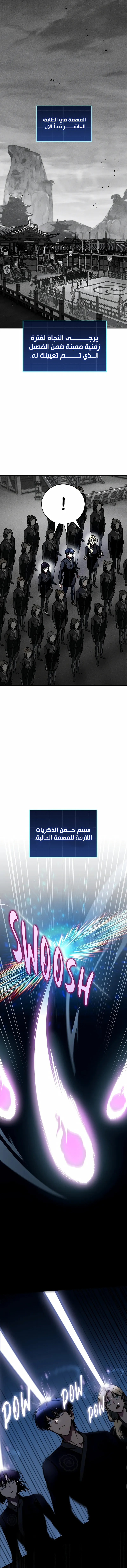 My Exclusive Tower Guide الفصل 45 — صفحة 5