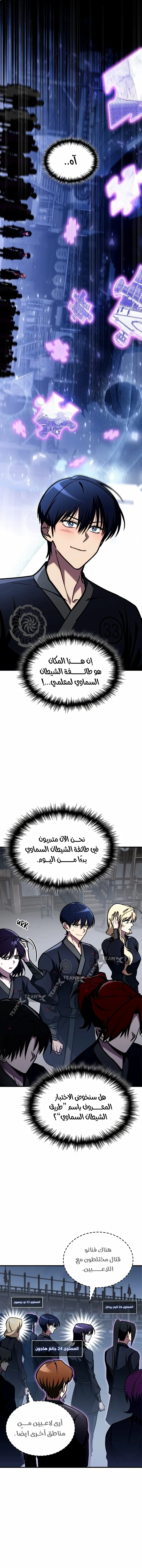 My Exclusive Tower Guide الفصل 45 — صفحة 6