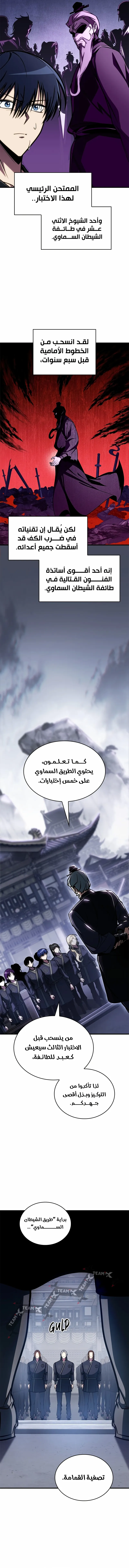 My Exclusive Tower Guide الفصل 45 — صفحة 8