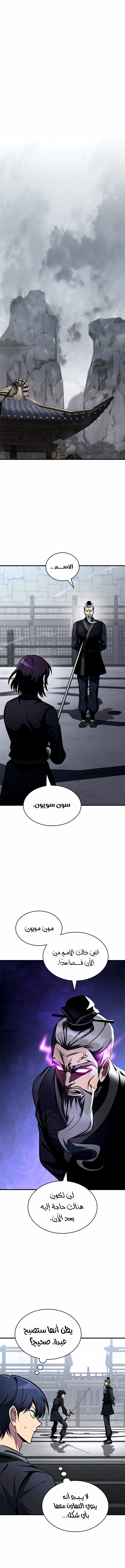 My Exclusive Tower Guide الفصل 45 — صفحة 12