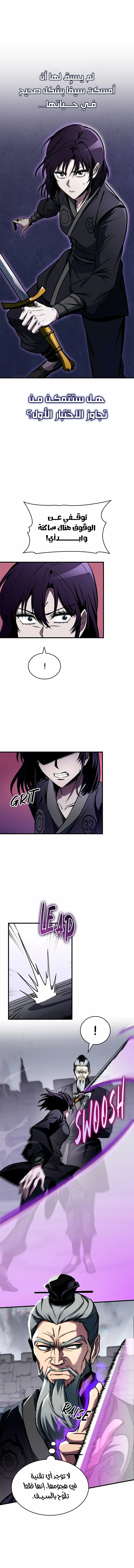 My Exclusive Tower Guide الفصل 45 — صفحة 13