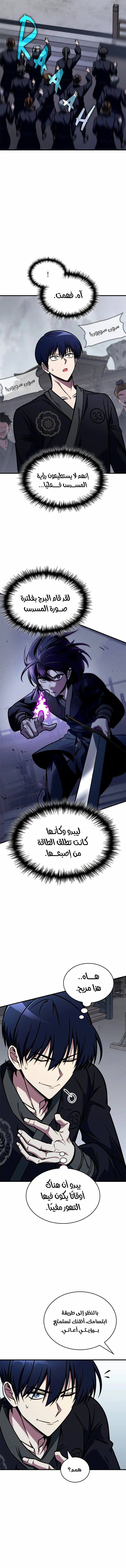 My Exclusive Tower Guide الفصل 45 — صفحة 16