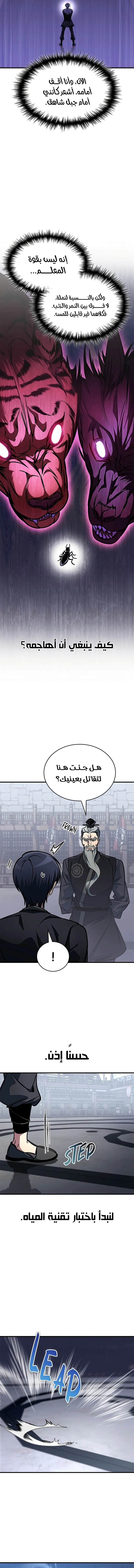 My Exclusive Tower Guide الفصل 45 — صفحة 18