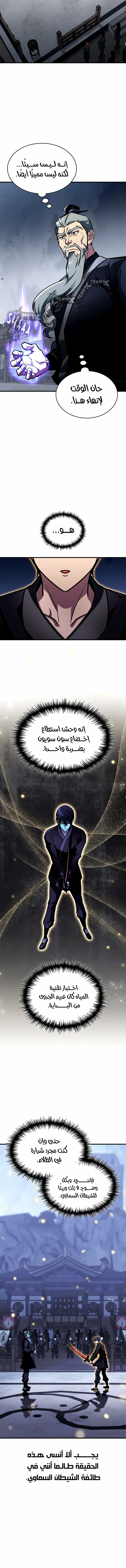 My Exclusive Tower Guide الفصل 45 — صفحة 20