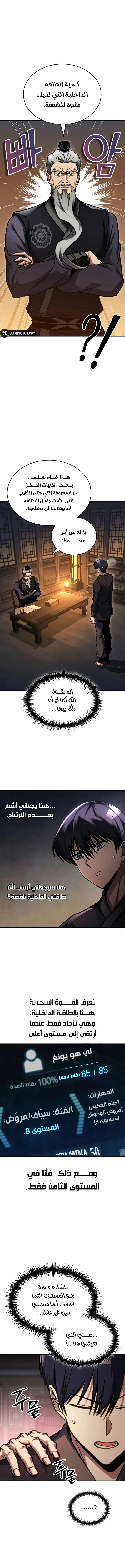 My Exclusive Tower Guide الفصل 46 — صفحة 4