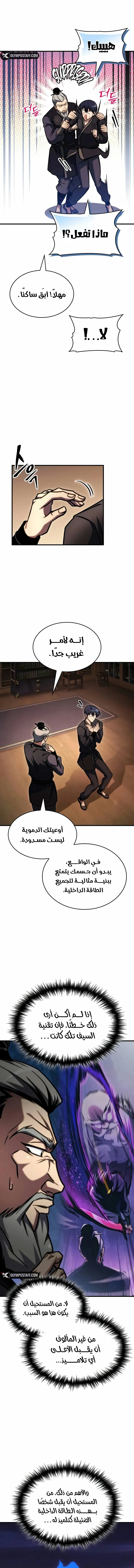 My Exclusive Tower Guide الفصل 46 — صفحة 5