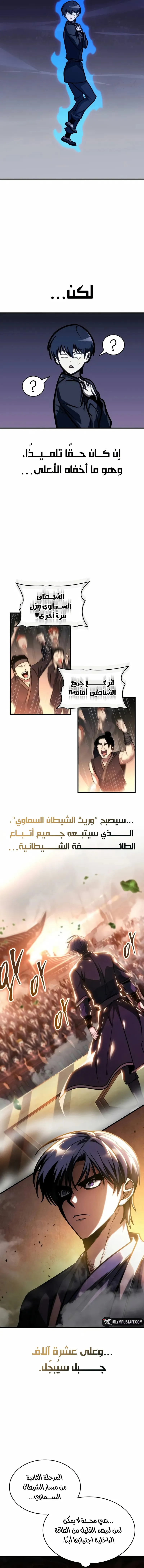 My Exclusive Tower Guide الفصل 46 — صفحة 6