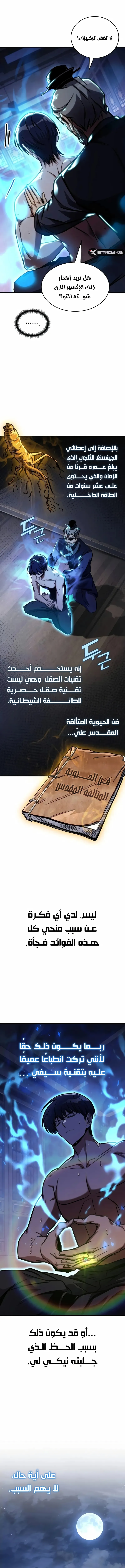 My Exclusive Tower Guide الفصل 46 — صفحة 10