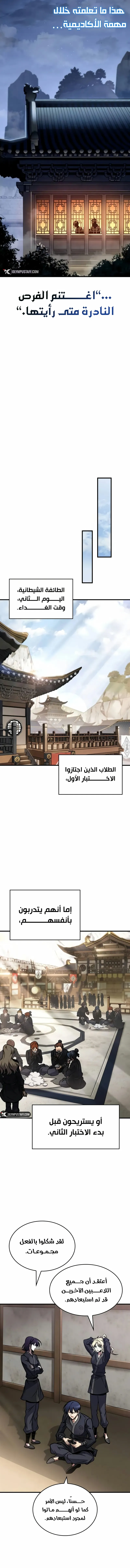 My Exclusive Tower Guide الفصل 46 — صفحة 11