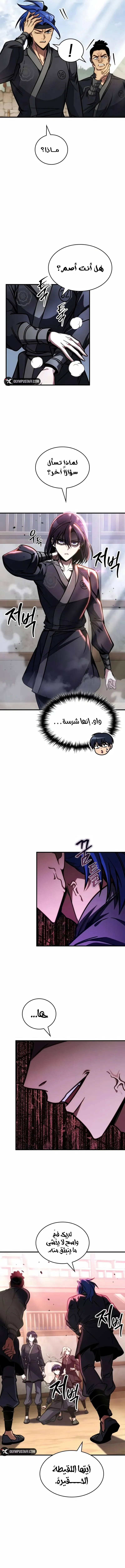 My Exclusive Tower Guide الفصل 46 — صفحة 14