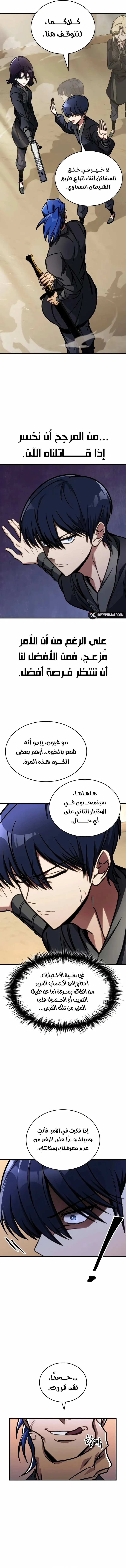 My Exclusive Tower Guide الفصل 46 — صفحة 16