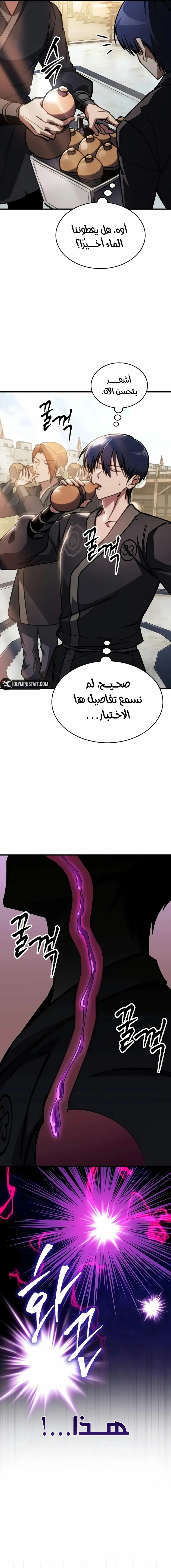 My Exclusive Tower Guide الفصل 46 — صفحة 20