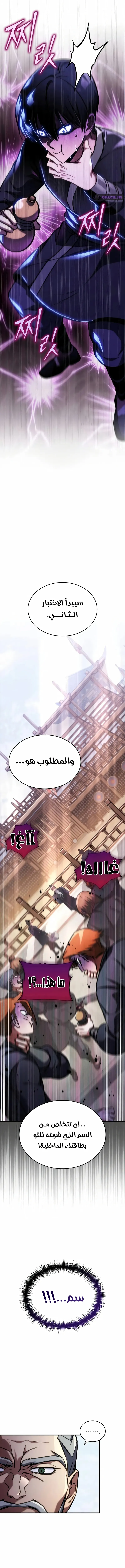 My Exclusive Tower Guide الفصل 46 — صفحة 21