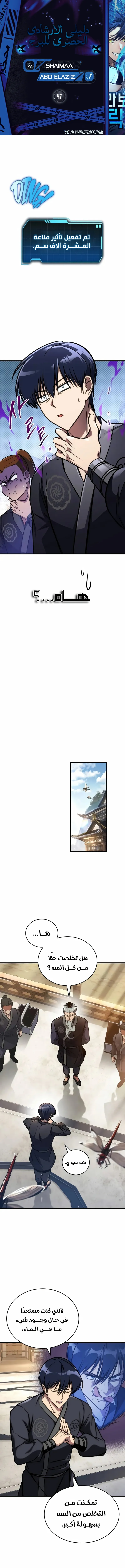 My Exclusive Tower Guide الفصل 47 — صفحة 1