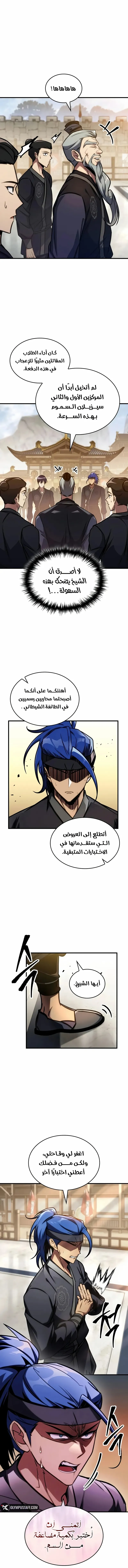 My Exclusive Tower Guide الفصل 47 — صفحة 4