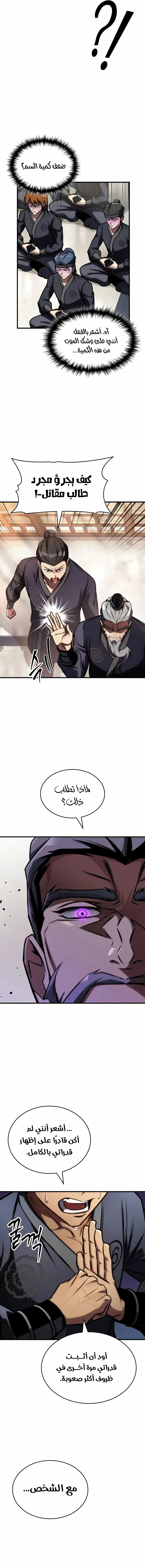 My Exclusive Tower Guide الفصل 47 — صفحة 5