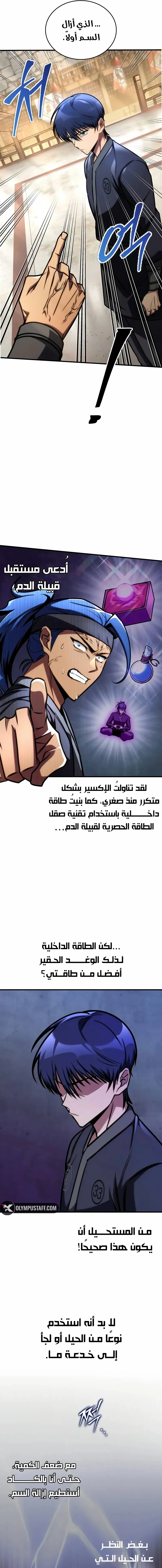 My Exclusive Tower Guide الفصل 47 — صفحة 6