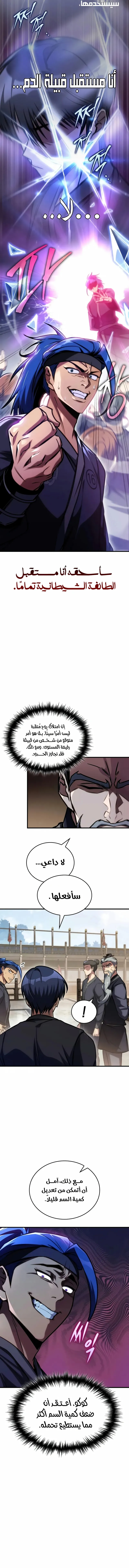 My Exclusive Tower Guide الفصل 47 — صفحة 7