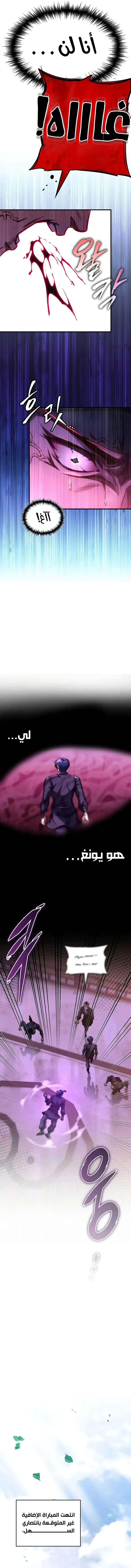 My Exclusive Tower Guide الفصل 47 — صفحة 10