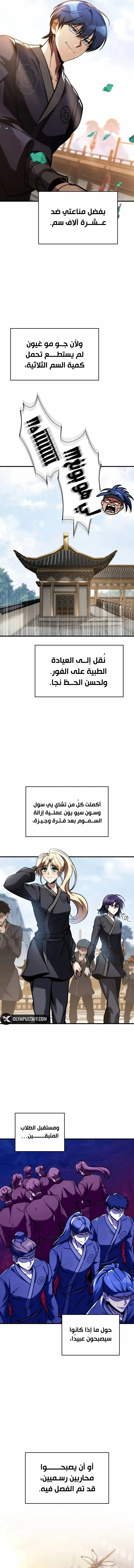 My Exclusive Tower Guide الفصل 47 — صفحة 11
