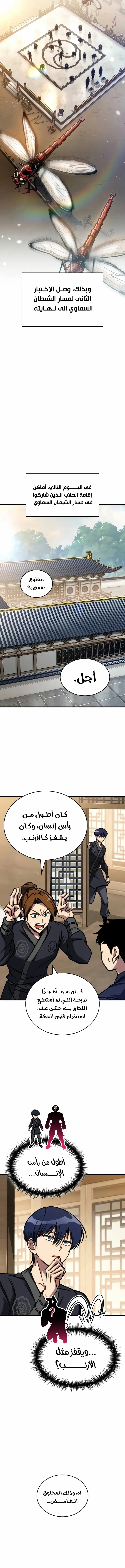 My Exclusive Tower Guide الفصل 47 — صفحة 12