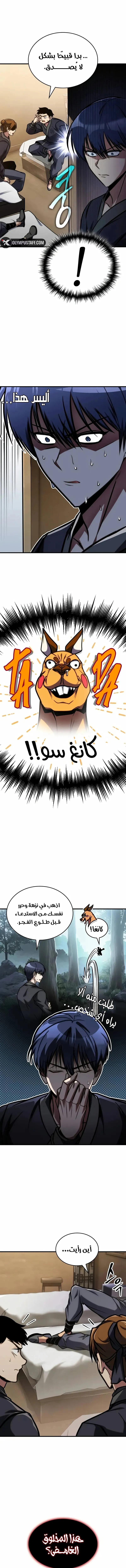 My Exclusive Tower Guide الفصل 47 — صفحة 13