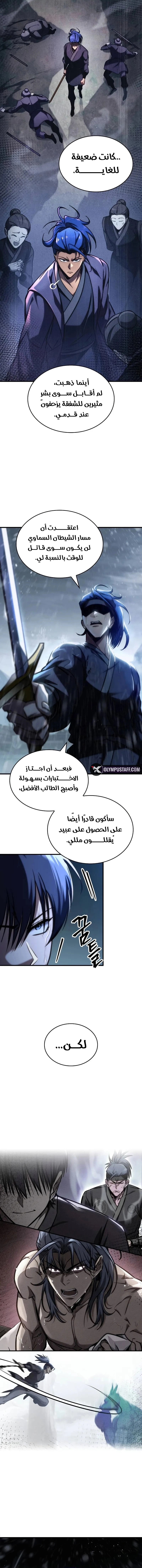 My Exclusive Tower Guide الفصل 49 — صفحة 2