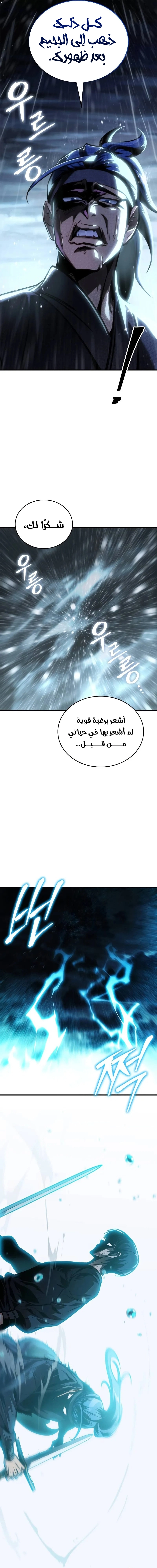 My Exclusive Tower Guide الفصل 49 — صفحة 3