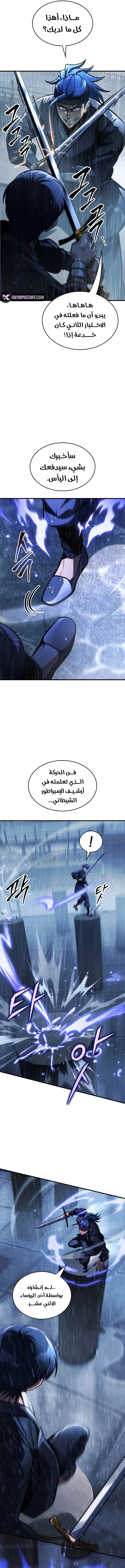 My Exclusive Tower Guide الفصل 49 — صفحة 7