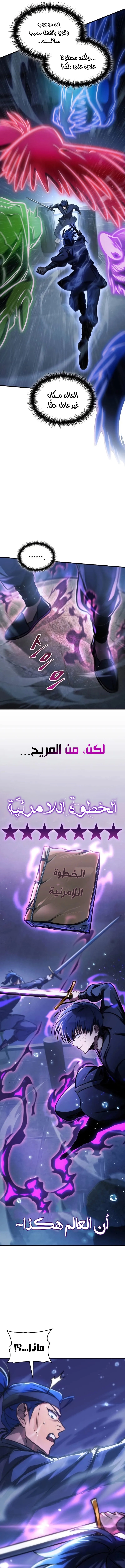 My Exclusive Tower Guide الفصل 49 — صفحة 9