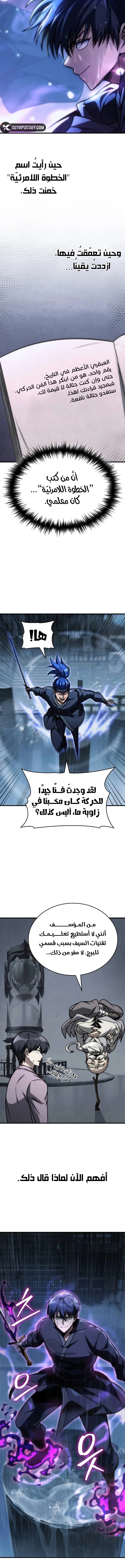 My Exclusive Tower Guide الفصل 49 — صفحة 10