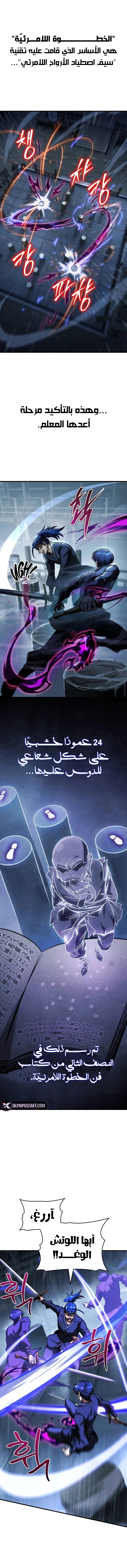 My Exclusive Tower Guide الفصل 49 — صفحة 11