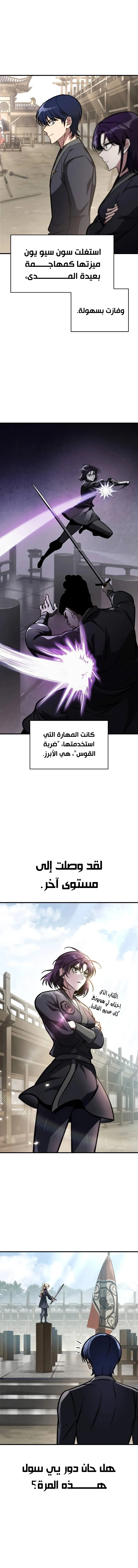 My Exclusive Tower Guide الفصل 49 — صفحة 19