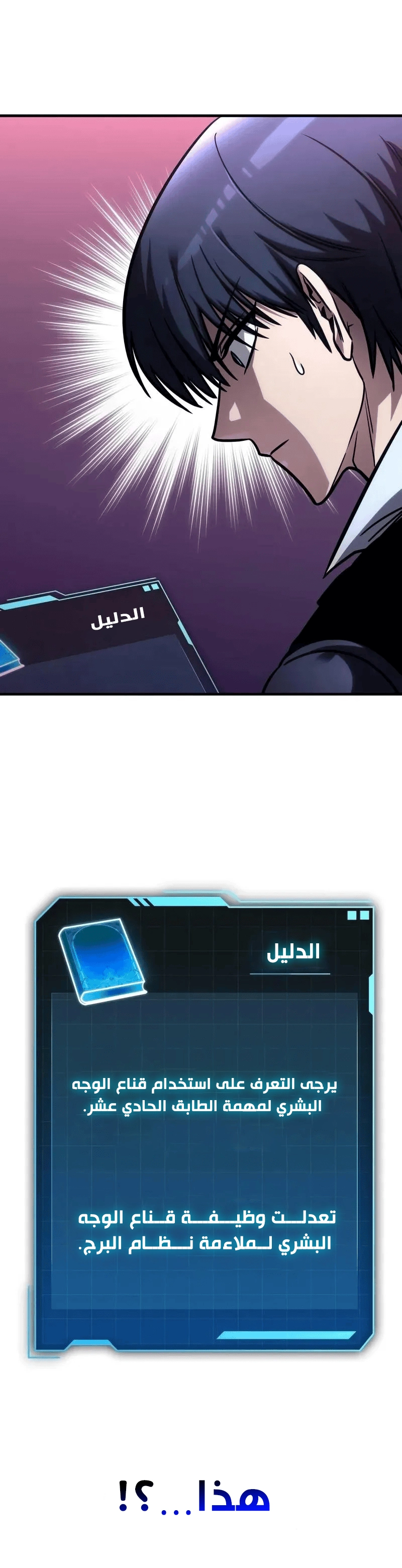 My Exclusive Tower Guide الفصل 55 — صفحة 14