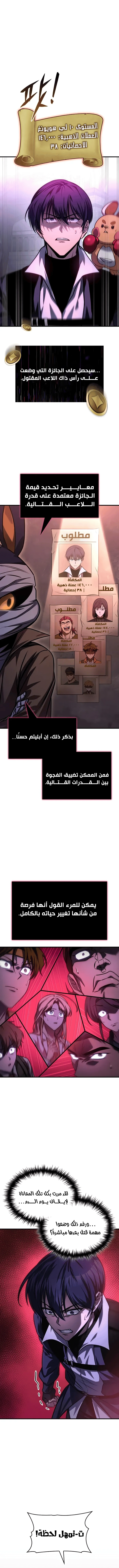 My Exclusive Tower Guide الفصل 56 — صفحة 5