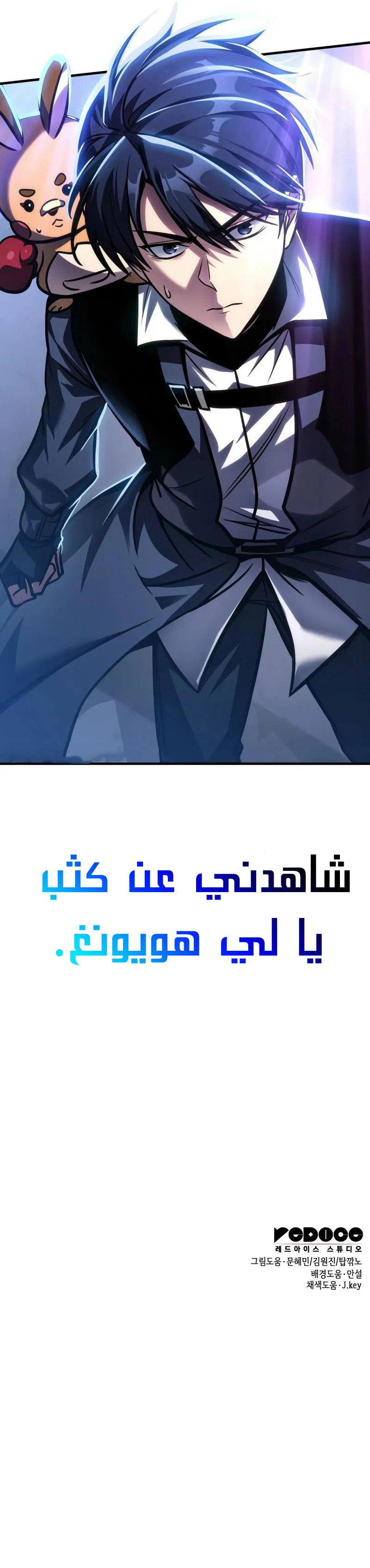 My Exclusive Tower Guide الفصل 60 — صفحة 14