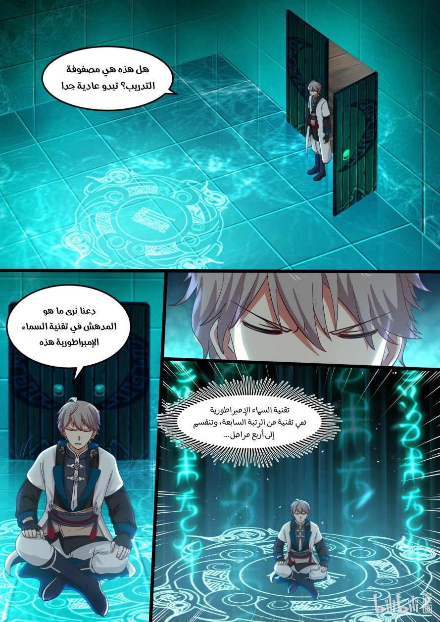 Martial God Asura الفصل 61 — صفحة 4