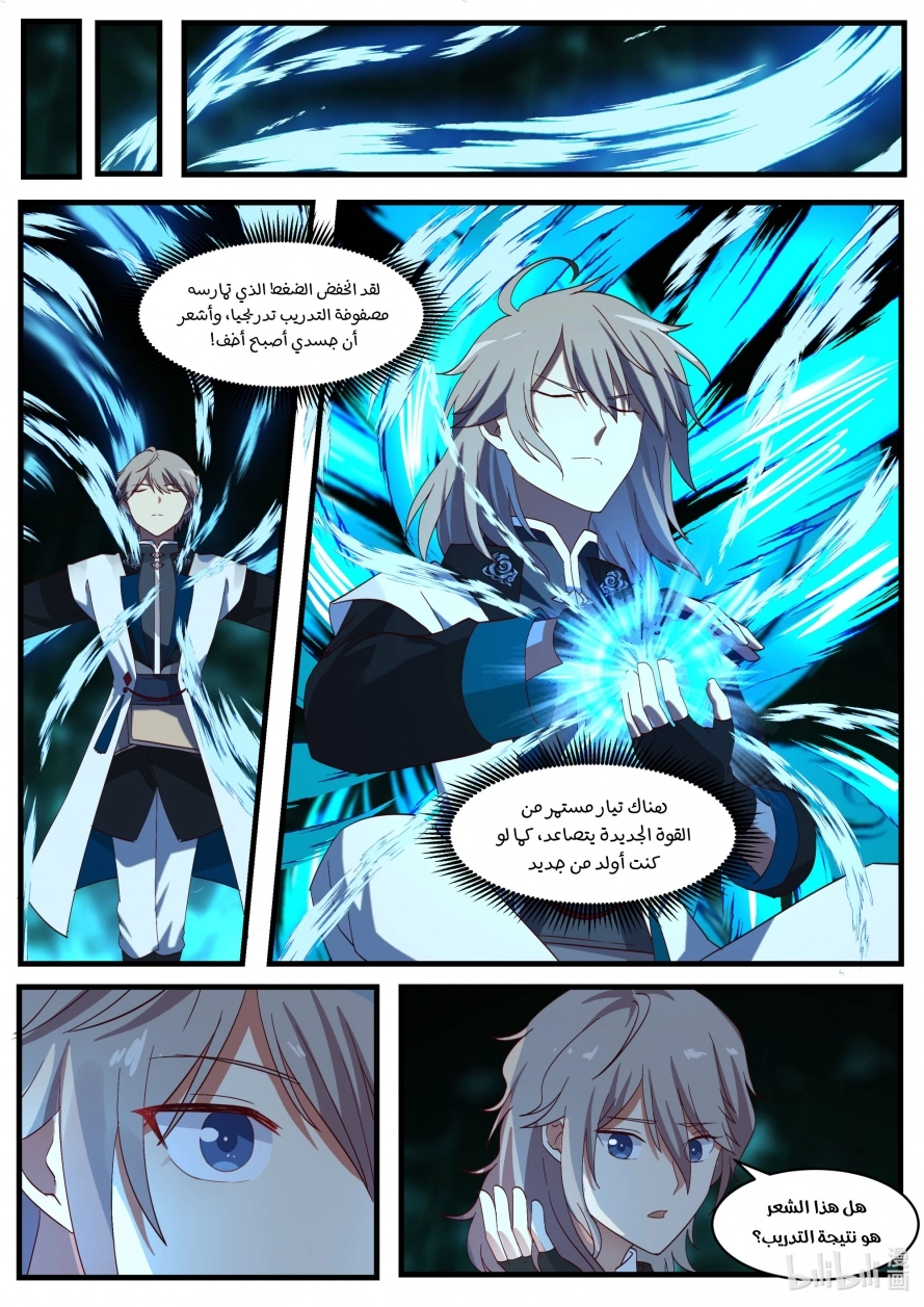 Martial God Asura الفصل 61 — صفحة 7