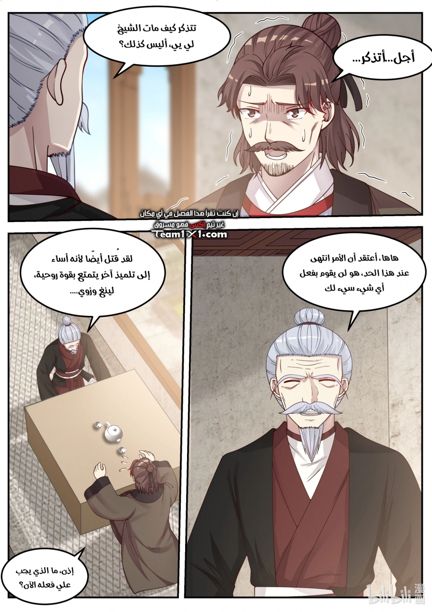 Martial God Asura الفصل 61 — صفحة 9