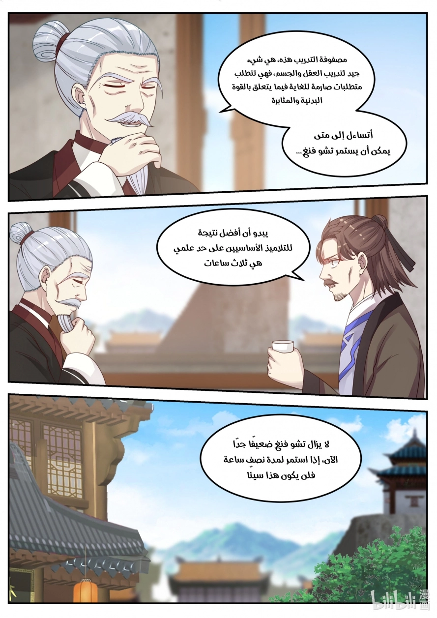 Martial God Asura الفصل 61 — صفحة 10