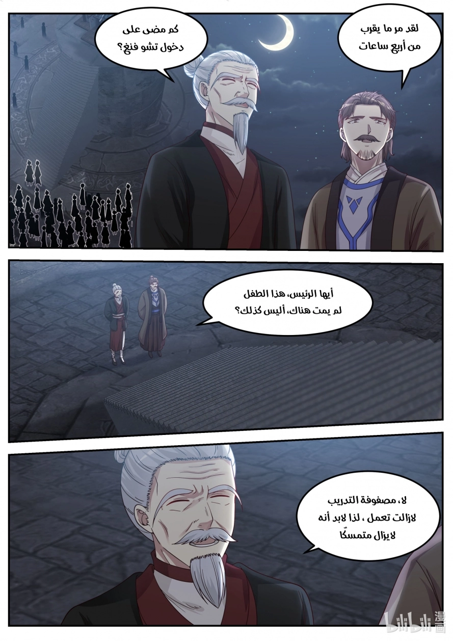 Martial God Asura الفصل 61 — صفحة 11