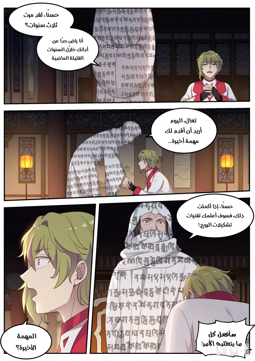 Martial God Asura الفصل 62 — صفحة 5