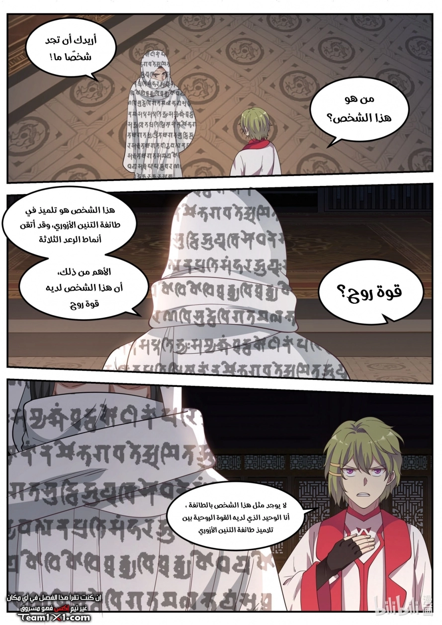 Martial God Asura الفصل 62 — صفحة 6