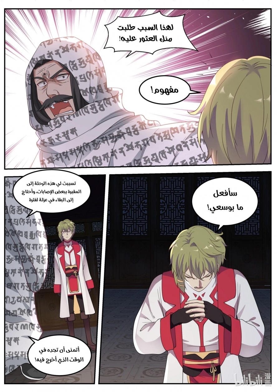 Martial God Asura الفصل 62 — صفحة 7