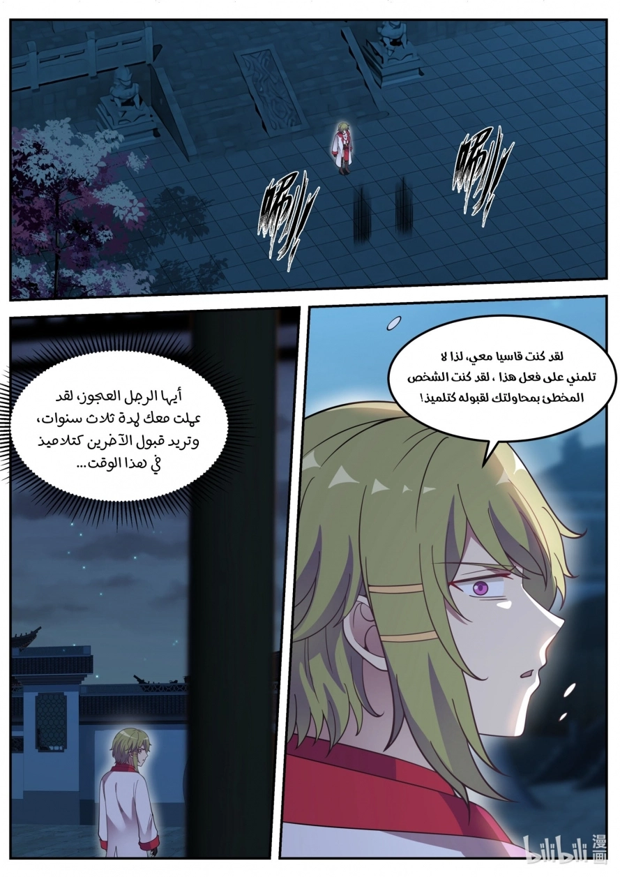 Martial God Asura الفصل 62 — صفحة 10