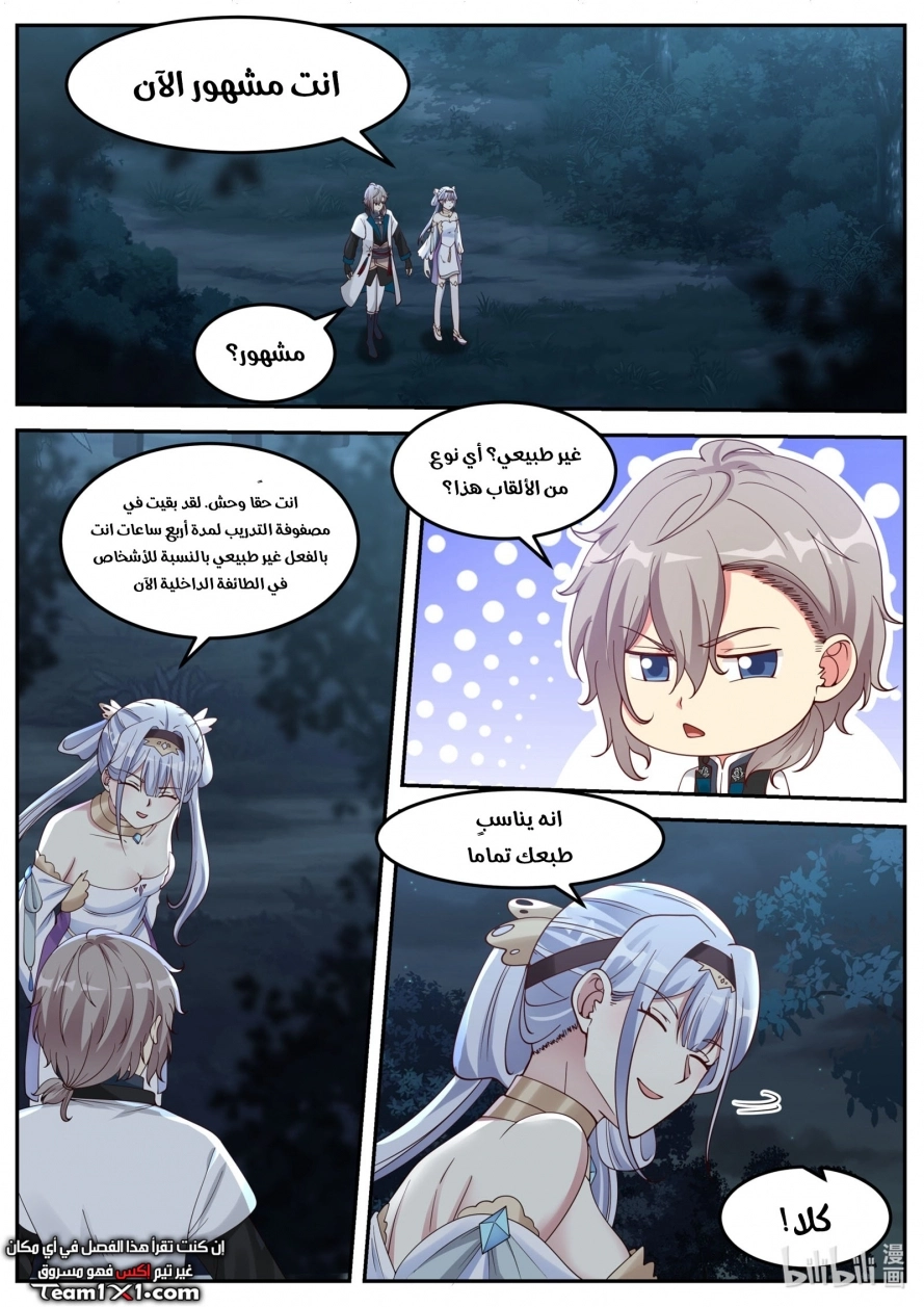 Martial God Asura الفصل 63 — صفحة 3