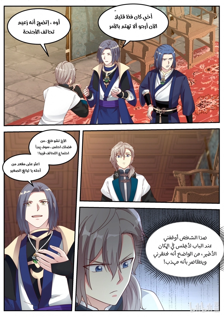 Martial God Asura الفصل 63 — صفحة 7