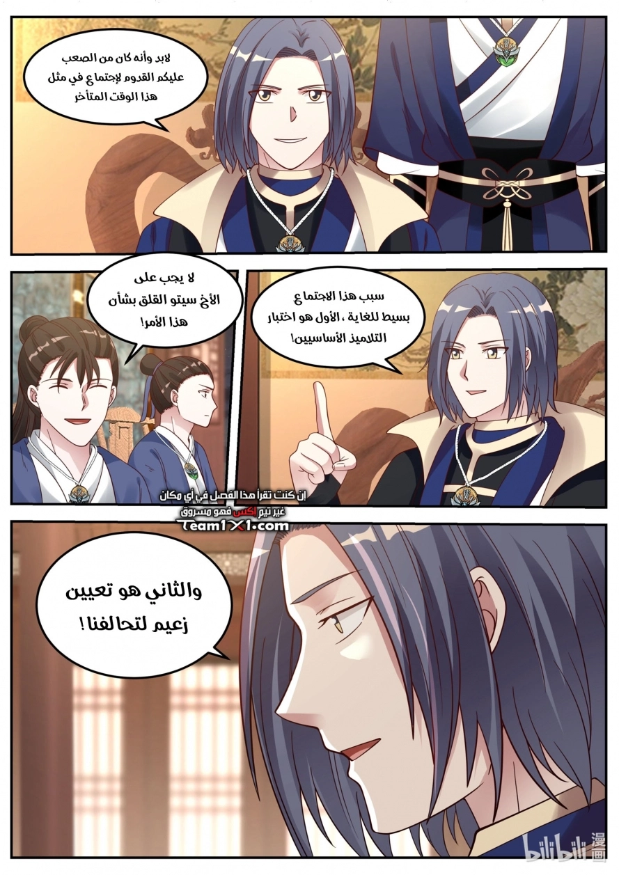 Martial God Asura الفصل 63 — صفحة 12