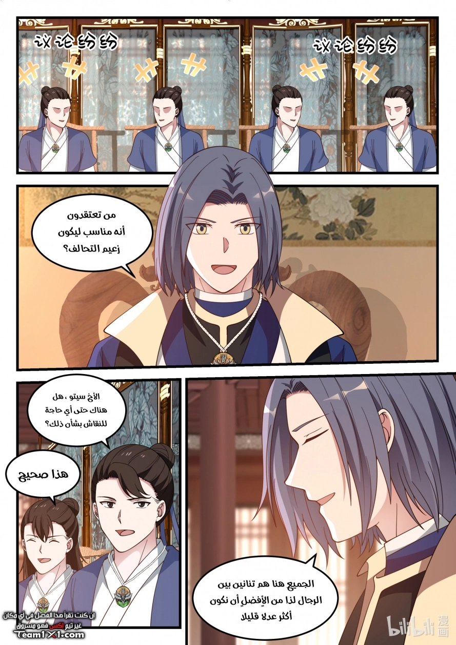 Martial God Asura الفصل 64 — صفحة 3