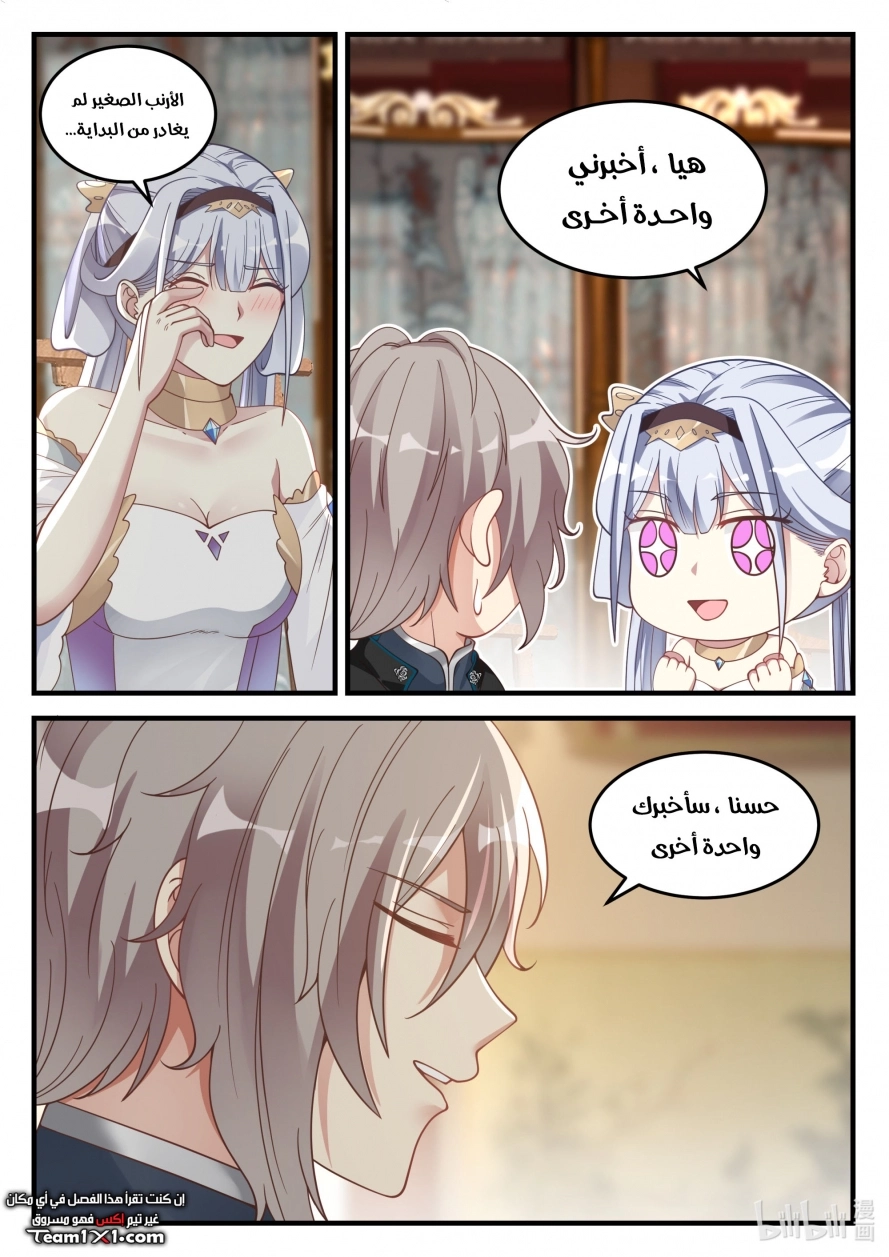 Martial God Asura الفصل 64 — صفحة 6